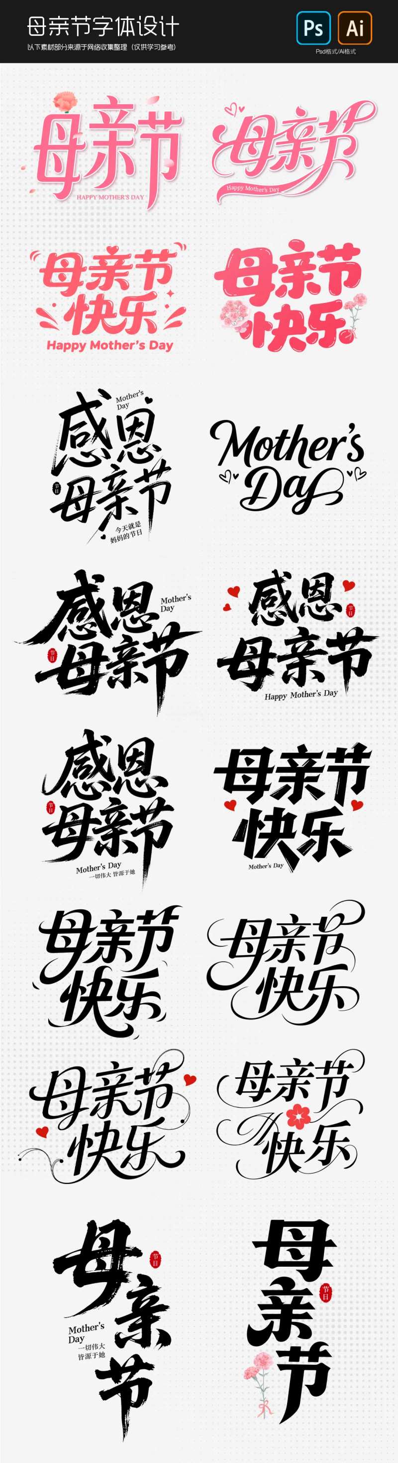 母亲节字体标题设计-采灵感-cailinggan.com