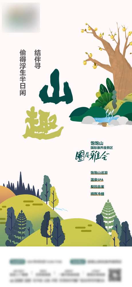 山野 -采灵感-https://www.cailinggan.com/