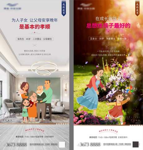 地产痛点走心系列海报-采灵感-https://www.cailinggan.com/