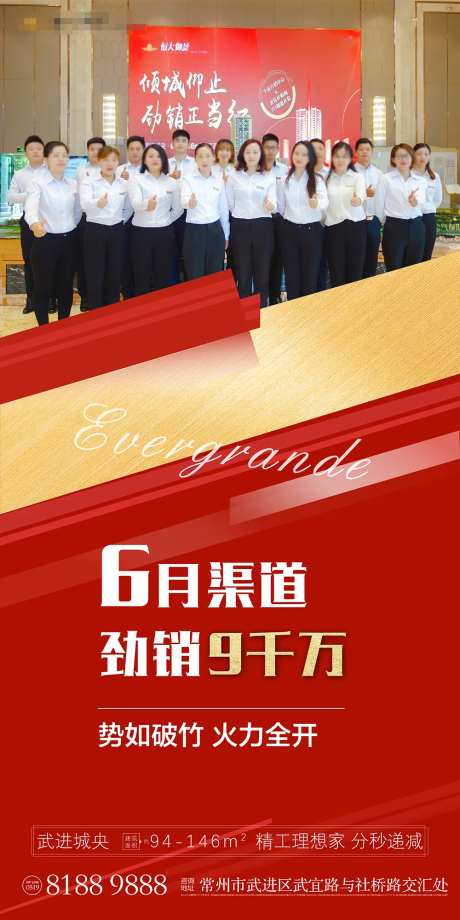 地产劲销微信恭贺成交突破-采灵感-https://www.cailinggan.com/