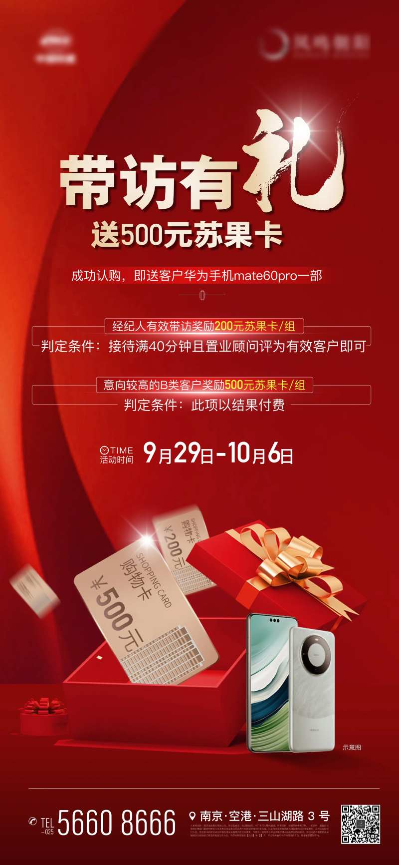 地产带访送卡礼物经纪人营销热销红金-采灵感-cailinggan.com