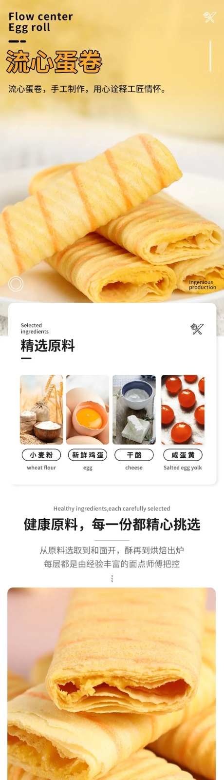 流心蛋卷电商详情页-采灵感-https://www.cailinggan.com/