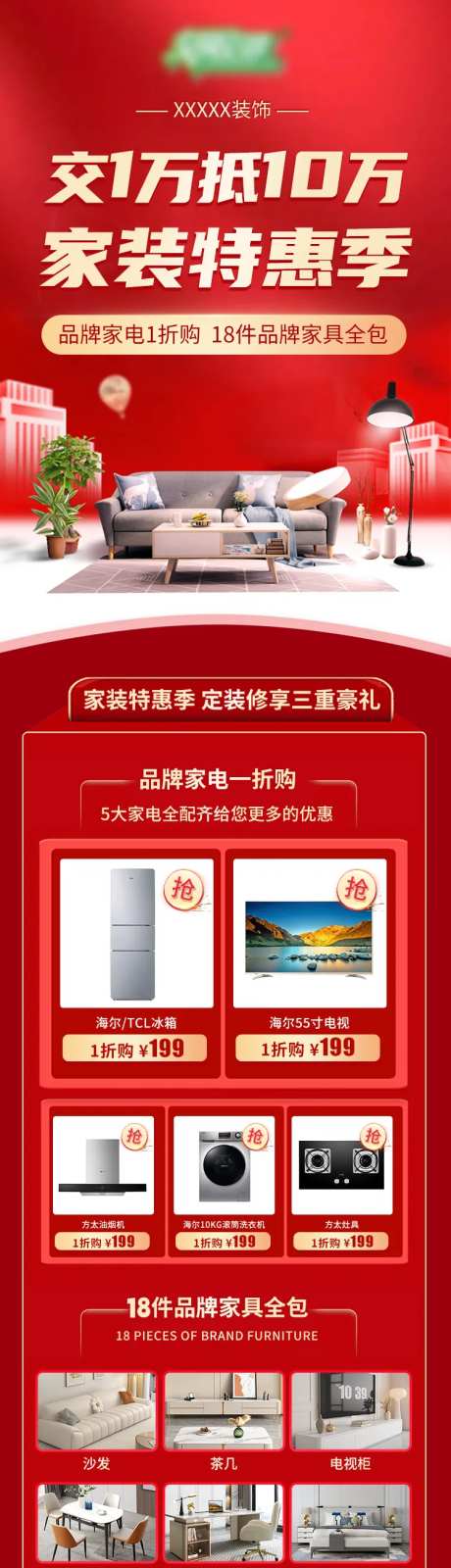 家装特惠季活动长图海报-采灵感-https://www.cailinggan.com/