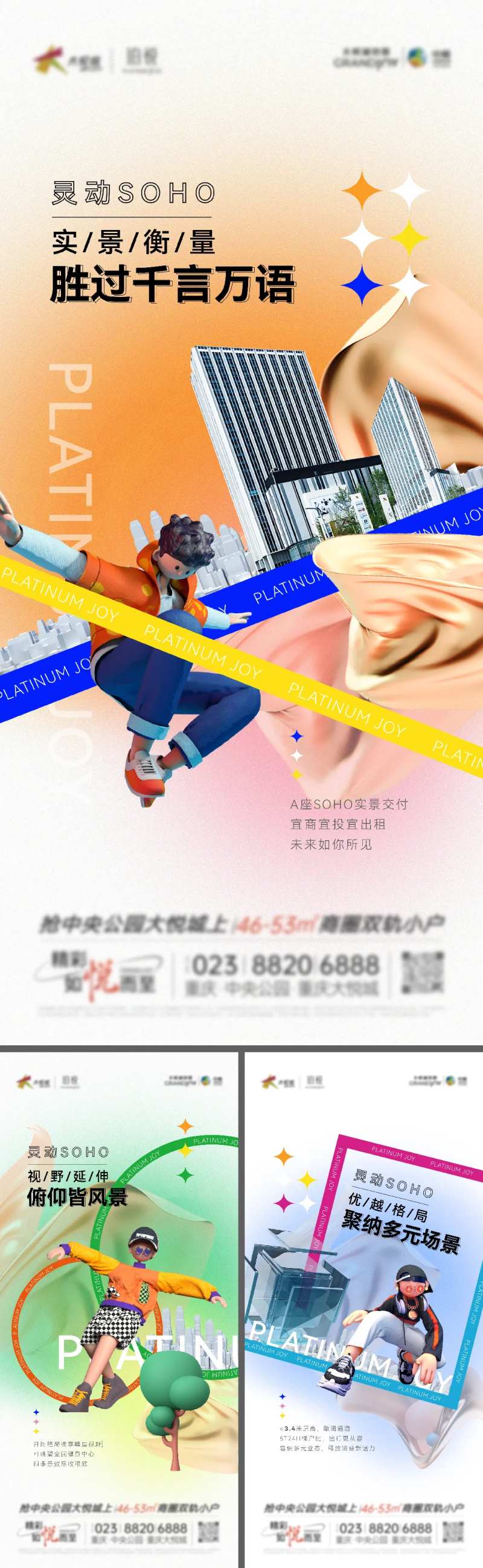 地产SOHO潮流系列-采灵感-cailinggan.com