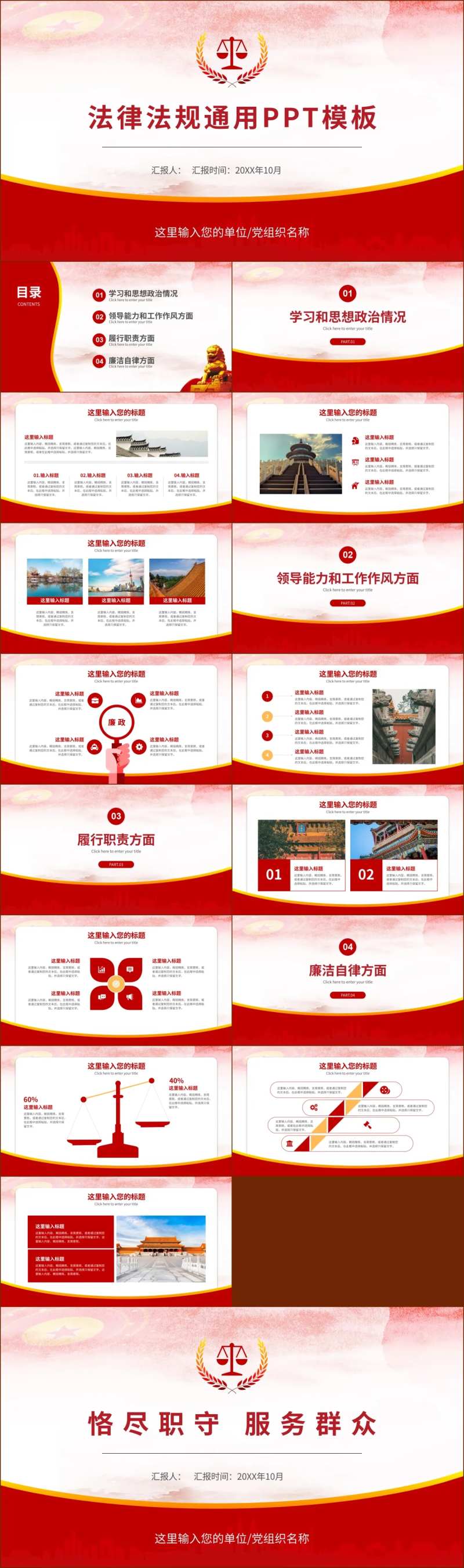 法律法规司法普法教育宣传通用PPT-采灵感-cailinggan.com