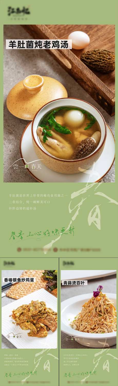餐饮新菜品海报春季上新淮扬菜-采灵感-https://www.cailinggan.com/