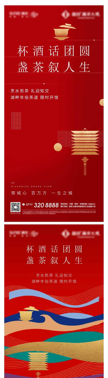 地产红色新年茶艺不打烊返乡春节-采灵感-https://www.cailinggan.com/