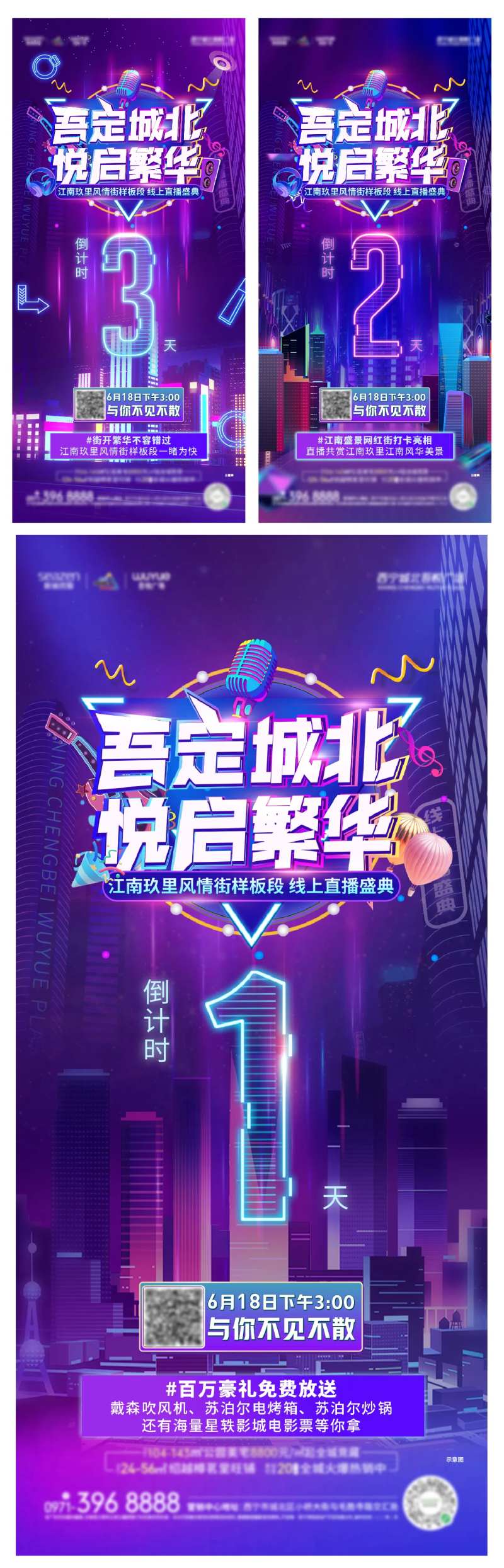 地产样板间开放倒计时系列海报-采灵感-cailinggan.com