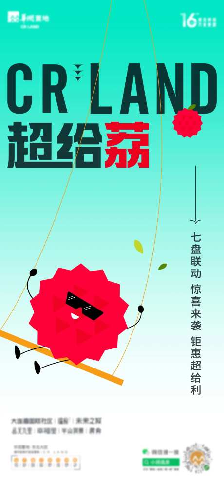 超给力水果创意海报-采灵感-https://www.cailinggan.com/