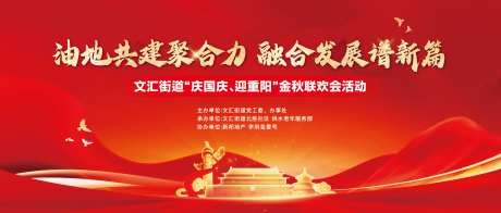 国庆文艺表演活动背景板-采灵感-https://www.cailinggan.com/