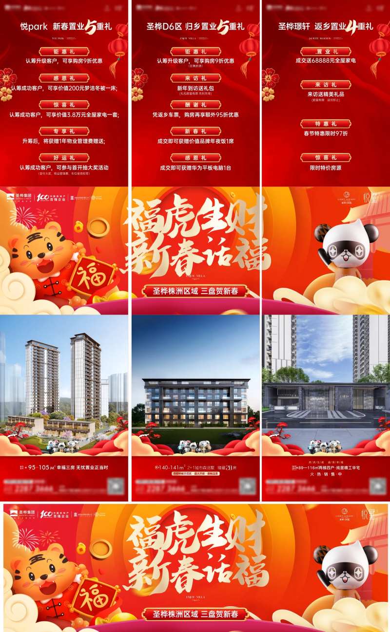 新春好礼地产三宫格-采灵感-cailinggan.com