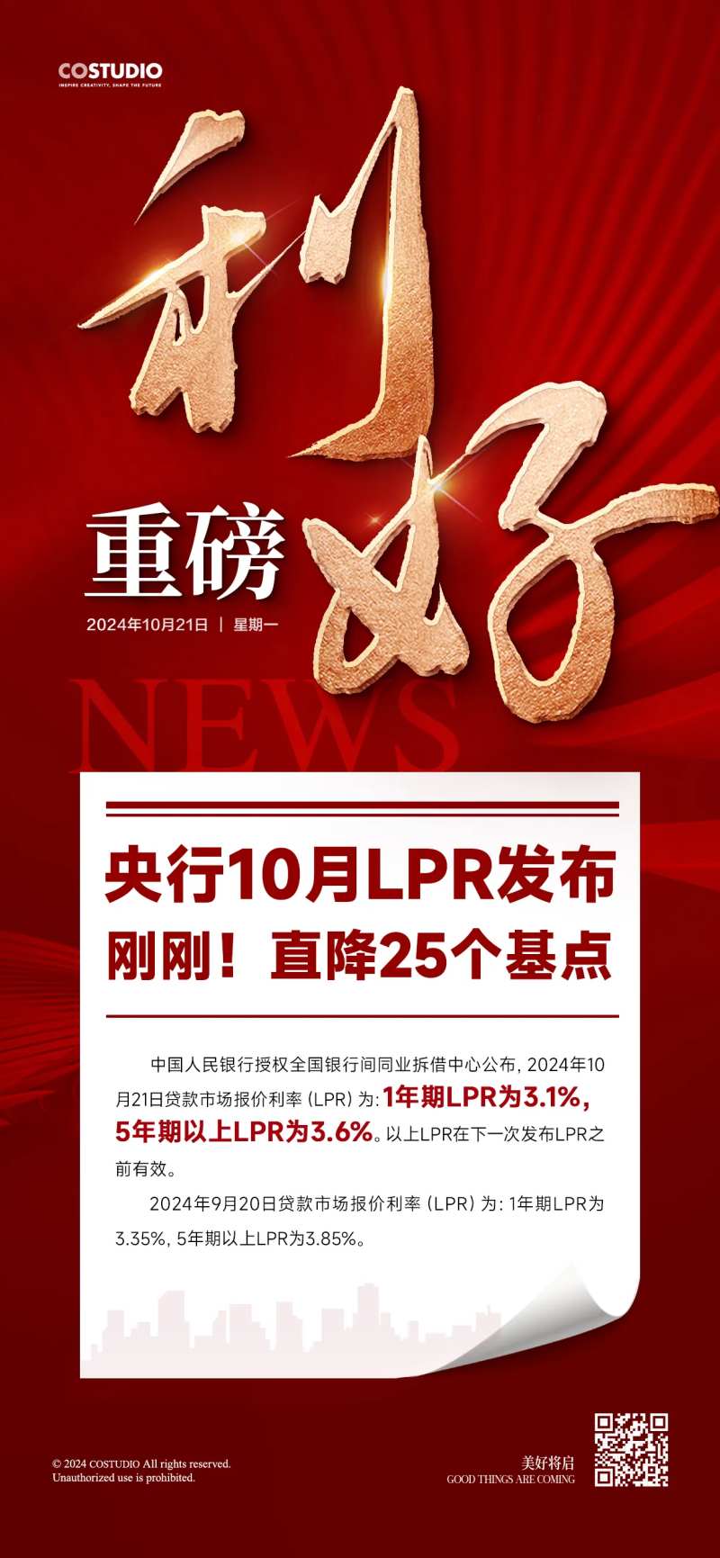 地产重磅利好政策快讯新闻稿海报-采灵感-cailinggan.com