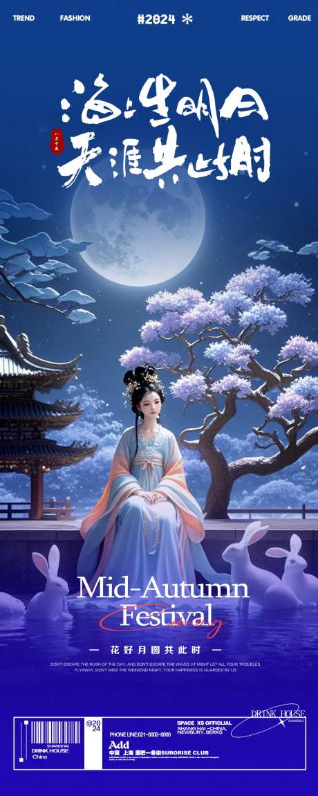 酒吧中秋节广寒宫嫦娥月兔邀约海报-采灵感-https://www.cailinggan.com/