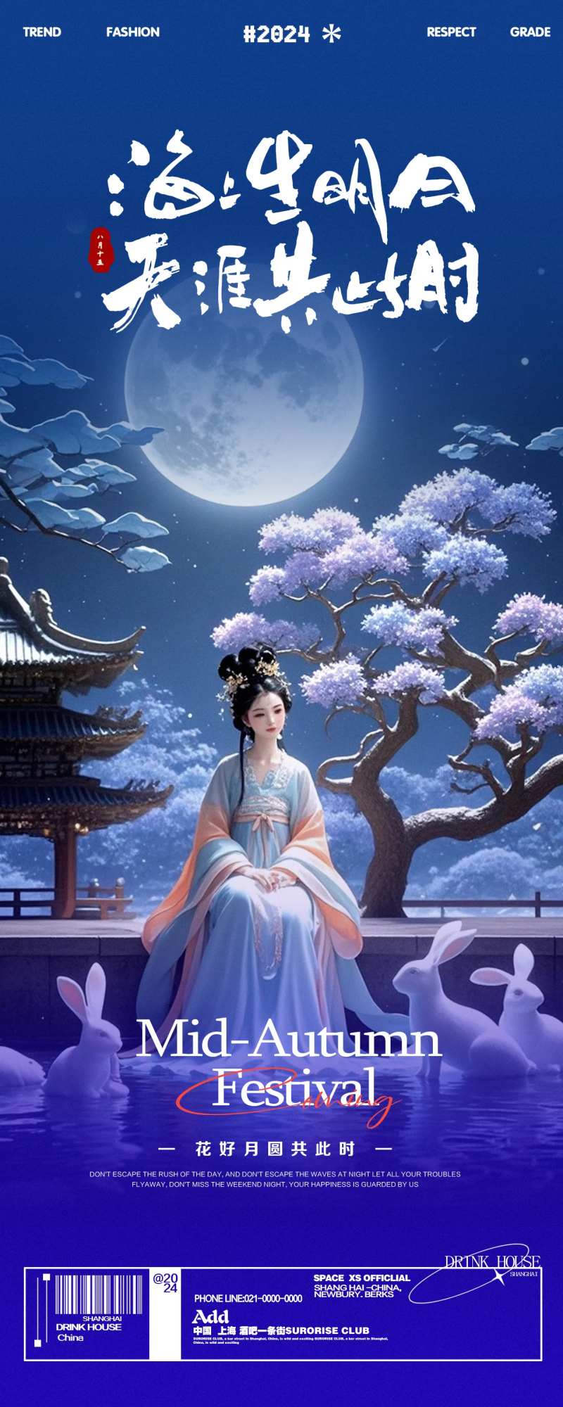 酒吧中秋节广寒宫嫦娥月兔邀约海报-采灵感-cailinggan.com