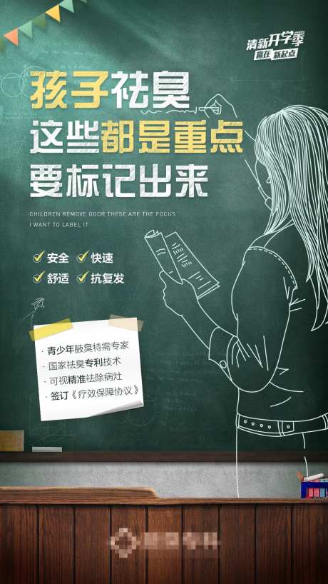 青少年开学前就诊创意海报-采灵感-https://www.cailinggan.com/