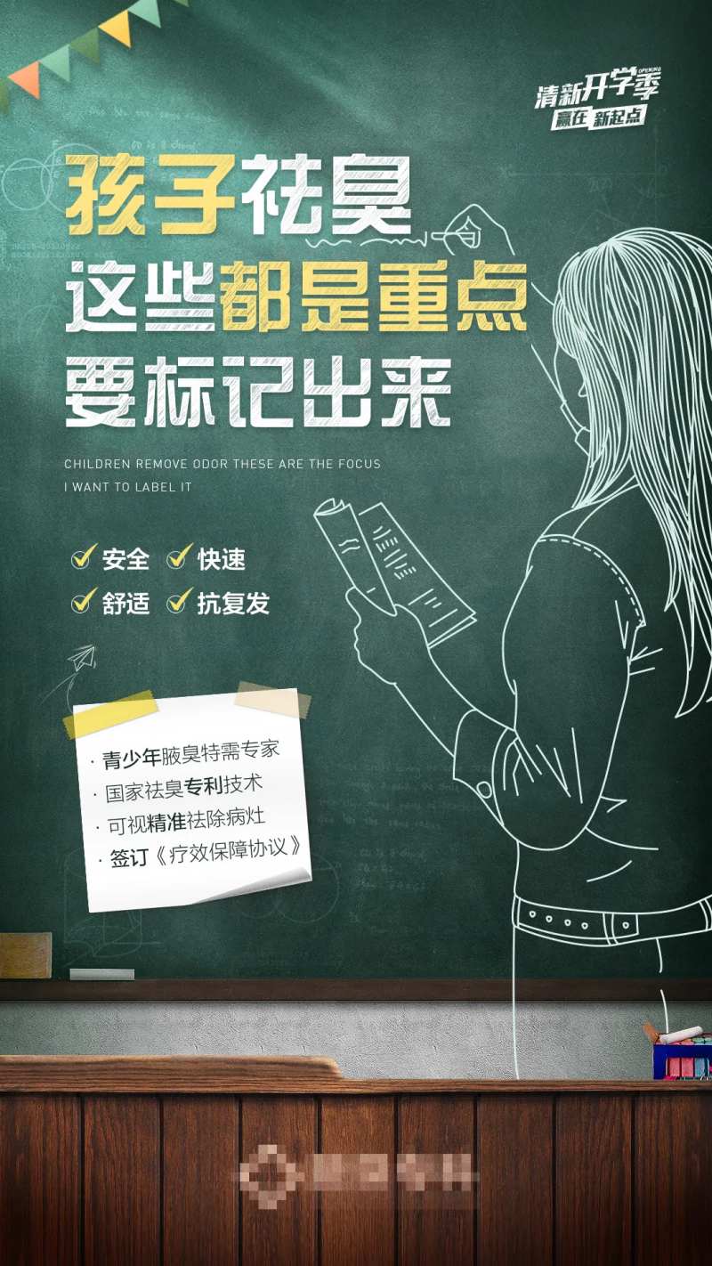 青少年开学前就诊创意海报-采灵感-cailinggan.com