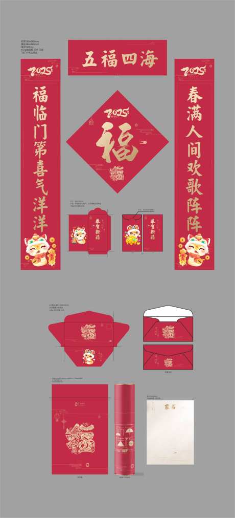 2025新年对联 -采灵感-https://www.cailinggan.com/
