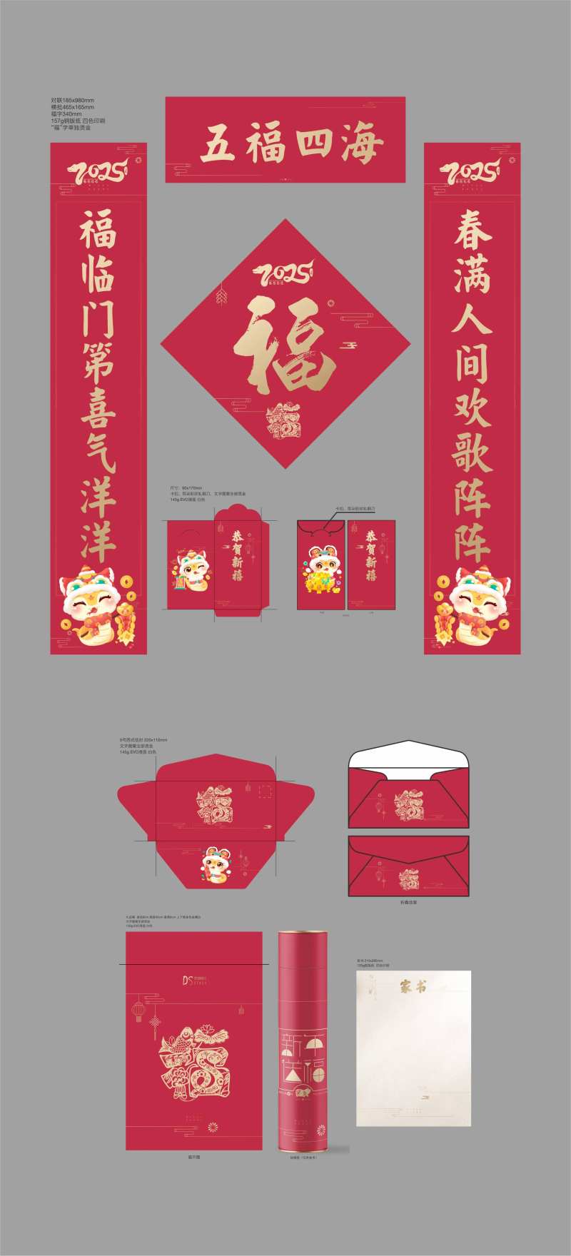2025新年对联 -采灵感-cailinggan.com