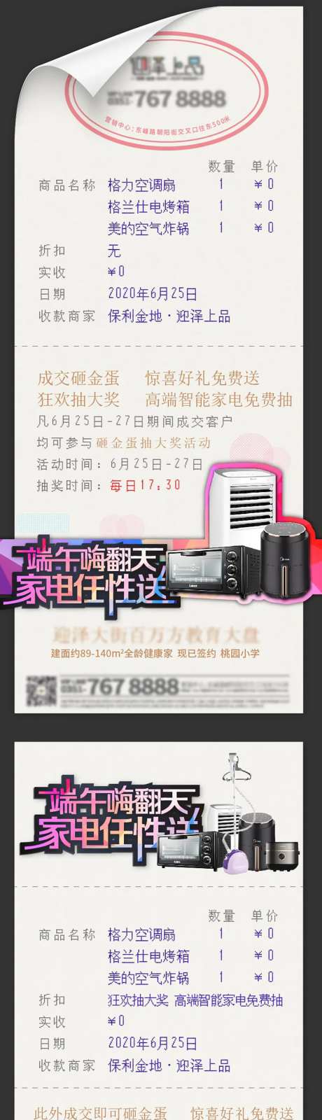 创意发票单图-采灵感-https://www.cailinggan.com/