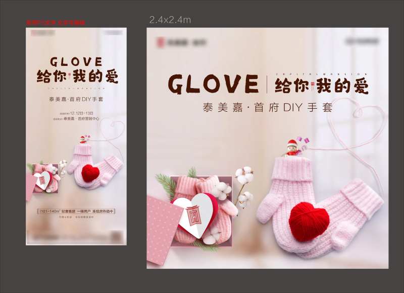 冬季温馨手套暖场活动展板-采灵感-cailinggan.com