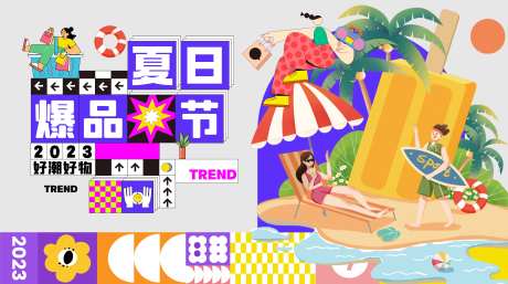夏日爆品节主视觉-采灵感-https://www.cailinggan.com/