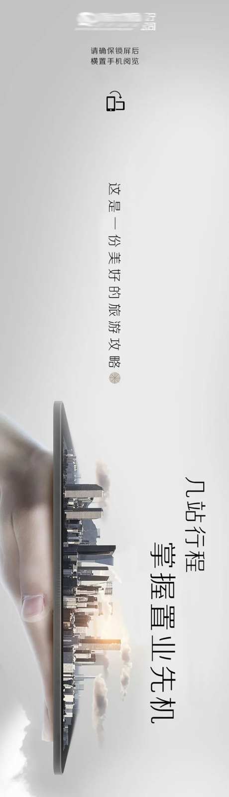 房地产旅行价值点配套长图海报-采灵感-https://www.cailinggan.com/