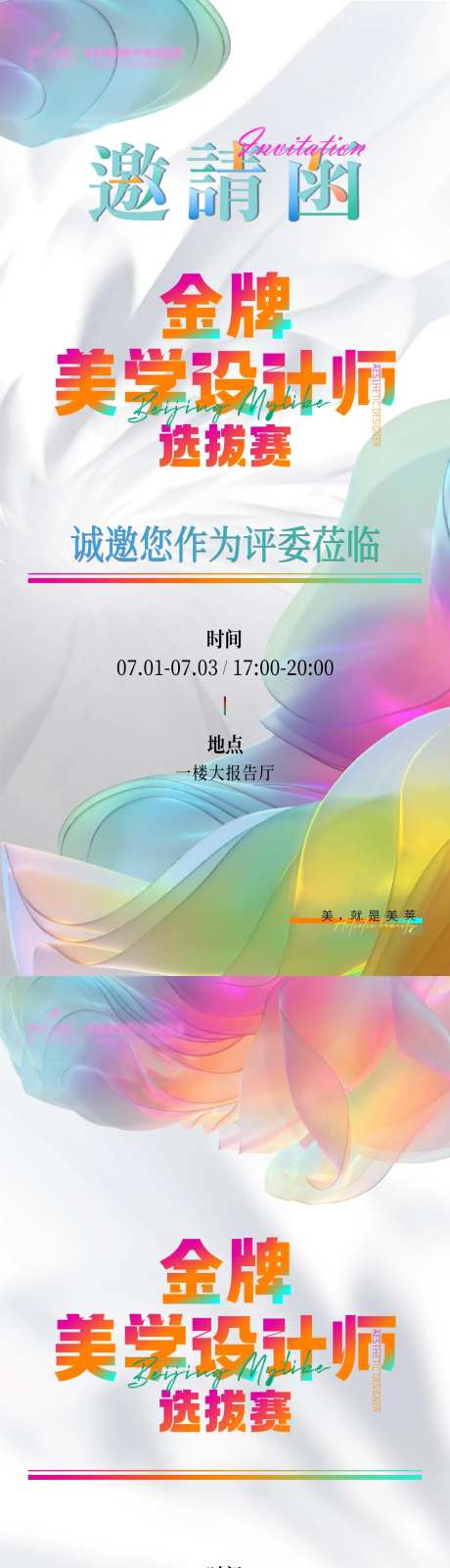 邀请函通知海报-采灵感-https://www.cailinggan.com/
