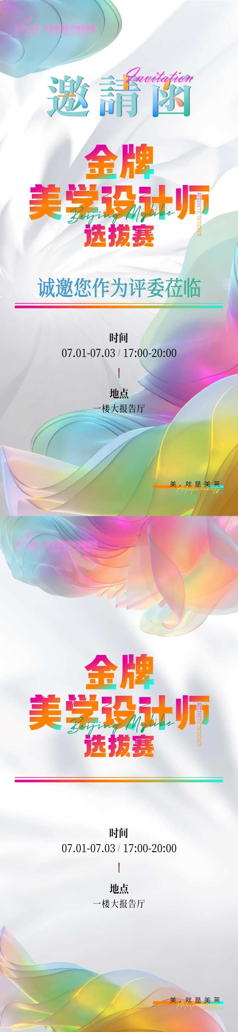 邀请函通知海报-采灵感-cailinggan.com