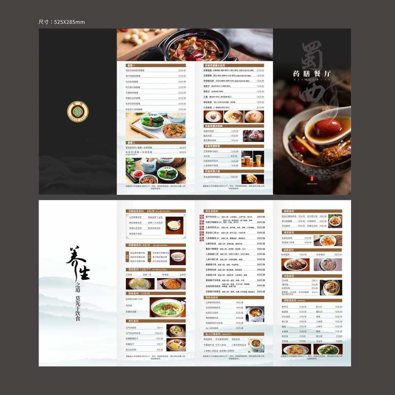 养生饭店菜单-采灵感-cailinggan.com