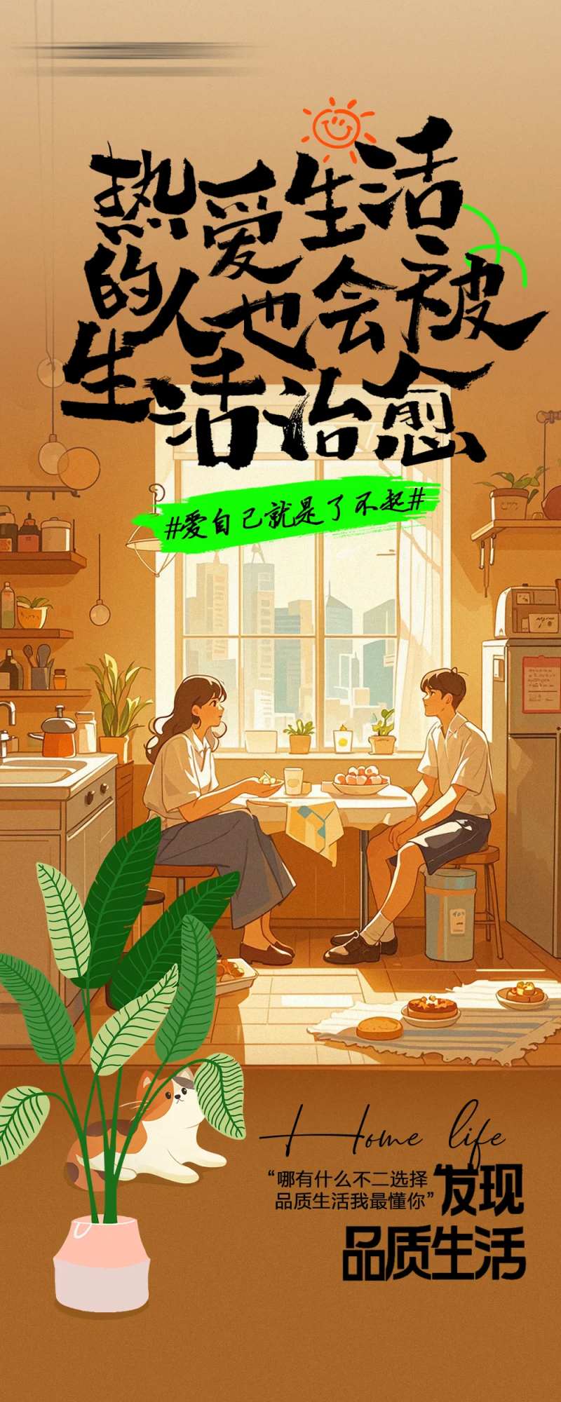 美好生活方式海报-采灵感-cailinggan.com