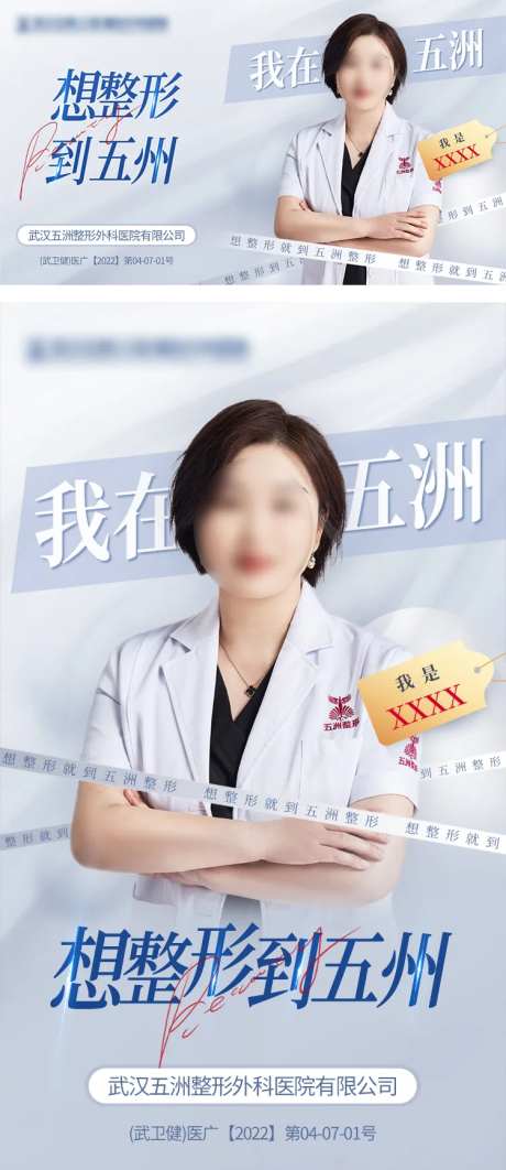 医生专题介绍海报-采灵感-https://www.cailinggan.com/