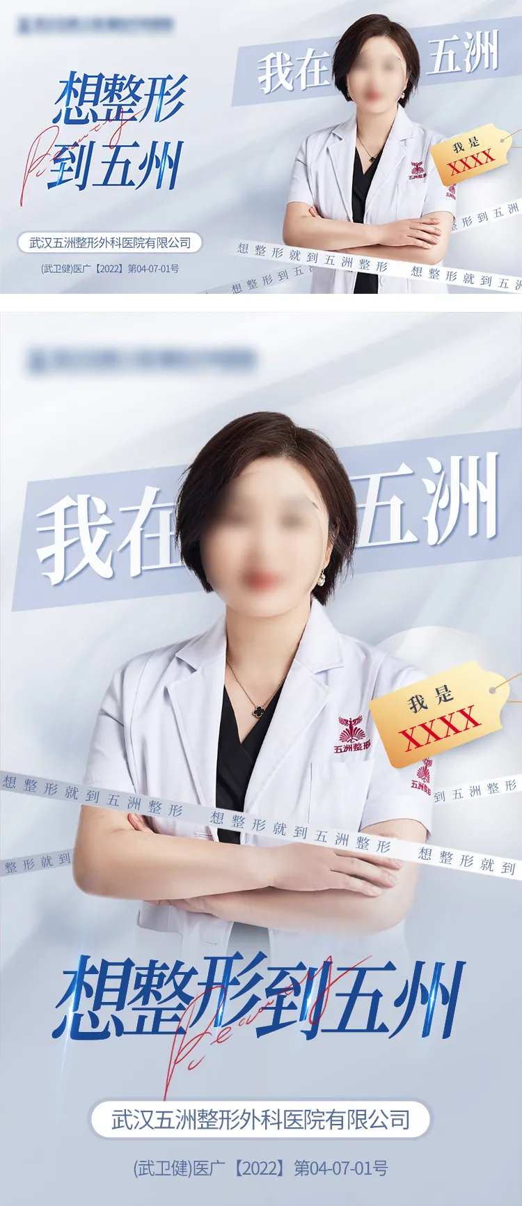 医生专题介绍海报-采灵感-cailinggan.com