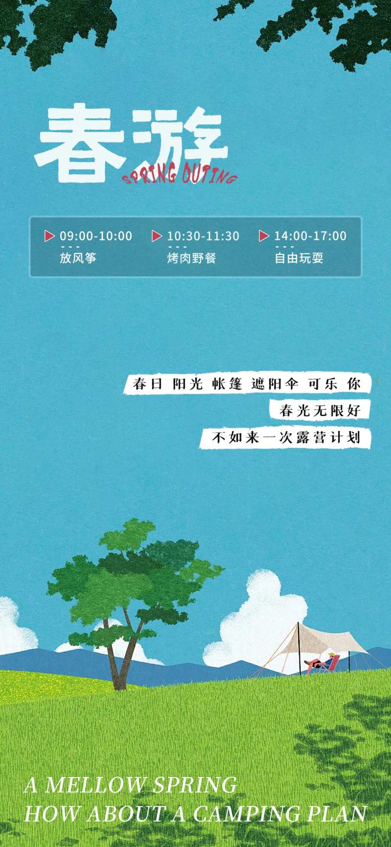 简约清新卡通油画春天春游海报-采灵感-cailinggan.com