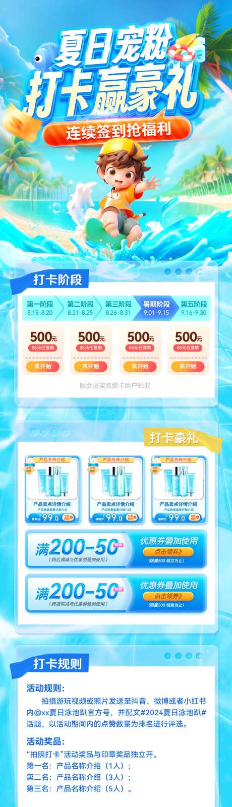 夏日清凉宠粉打卡活动优惠电商详情页-采灵感-https://www.cailinggan.com/