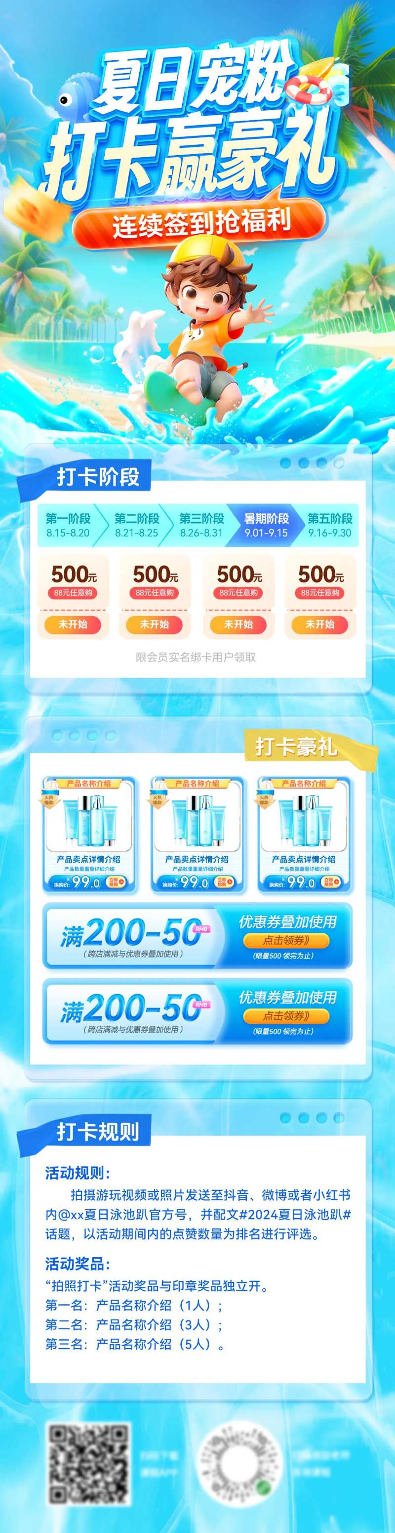 夏日清凉宠粉打卡活动优惠电商详情页-采灵感-cailinggan.com