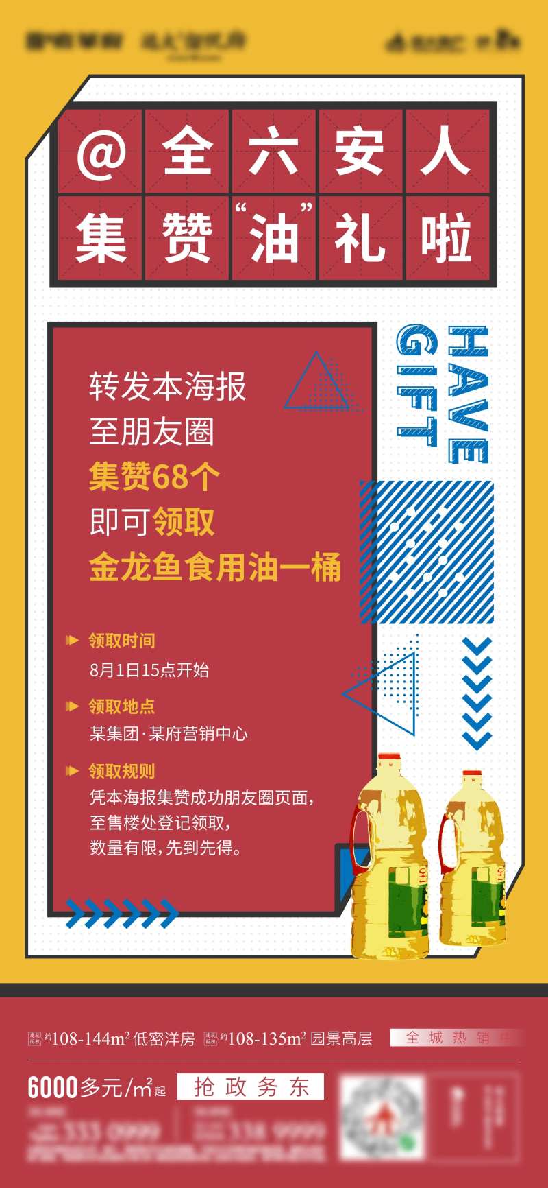 波普风集赞油礼海报-采灵感-cailinggan.com