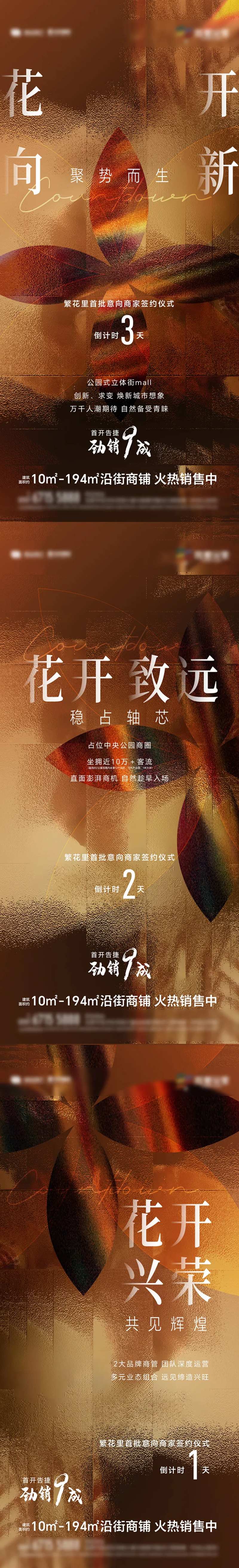 金色商业商家签约仪式倒计时系列海报-采灵感-cailinggan.com