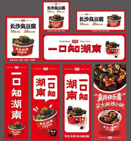 臭豆腐食品类物料-采灵感-https://www.cailinggan.com/