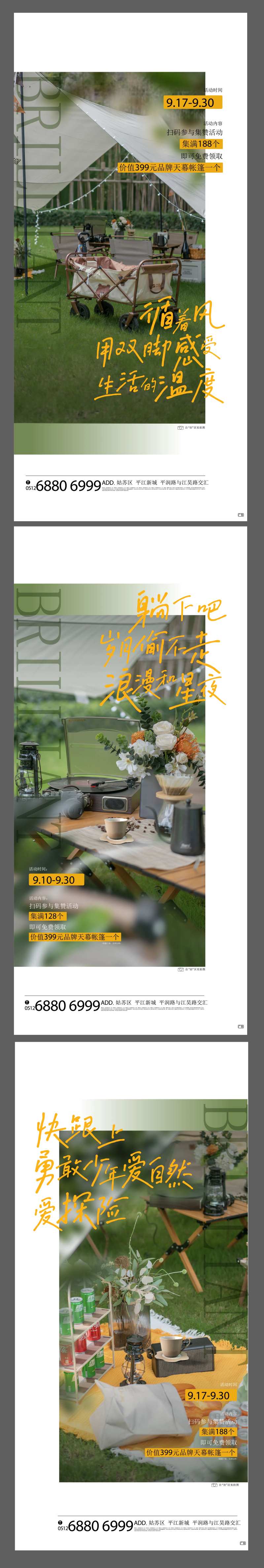 秋季搭帐篷户外露营幕布活动-采灵感-cailinggan.com