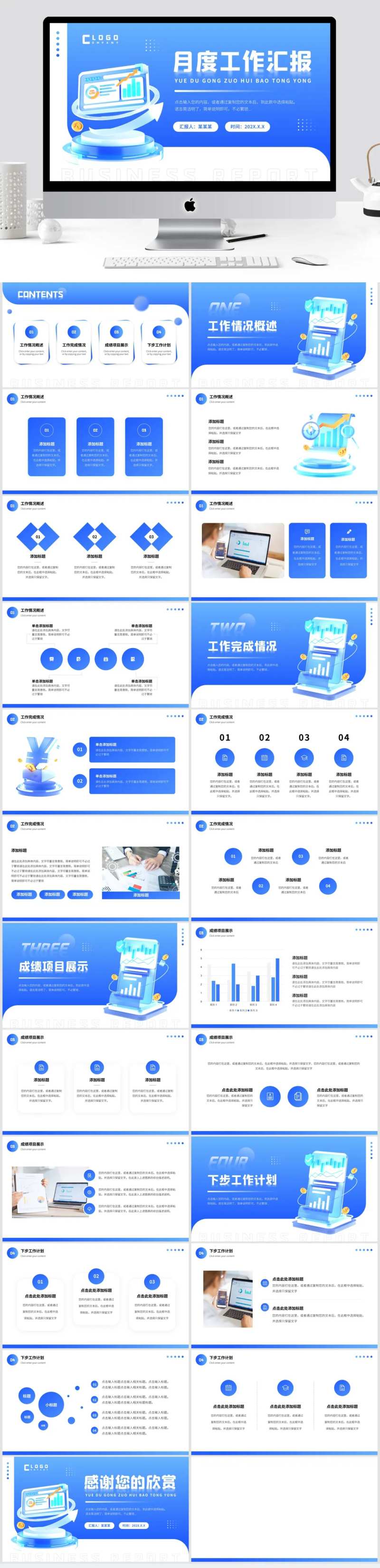 蓝色简约风月度工作汇报PPT-采灵感-cailinggan.com