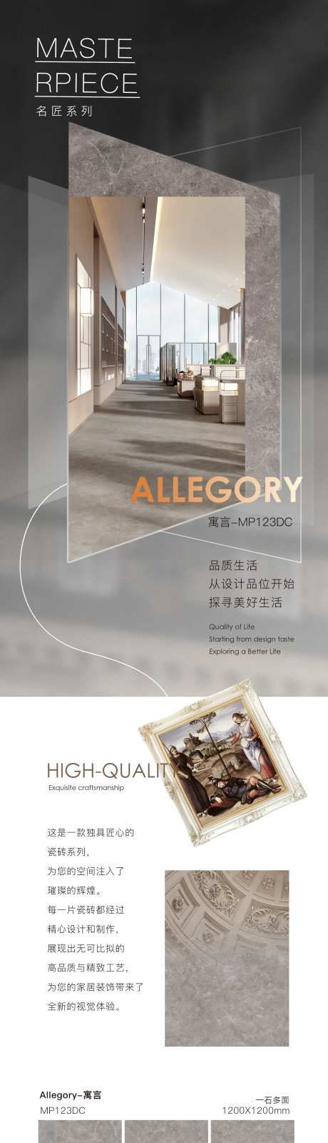瓷砖长图海报-采灵感-https://www.cailinggan.com/