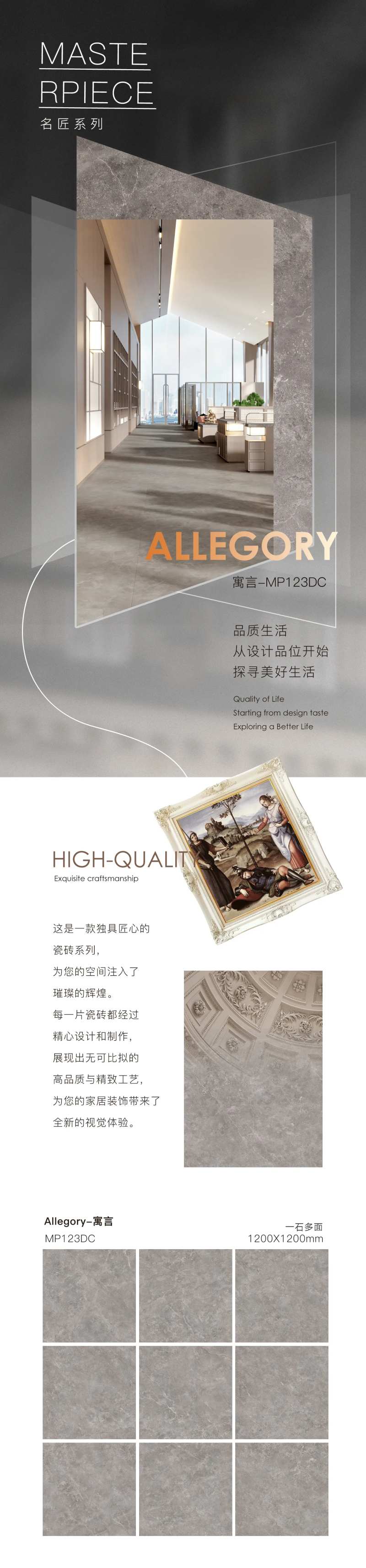 瓷砖长图海报-采灵感-cailinggan.com