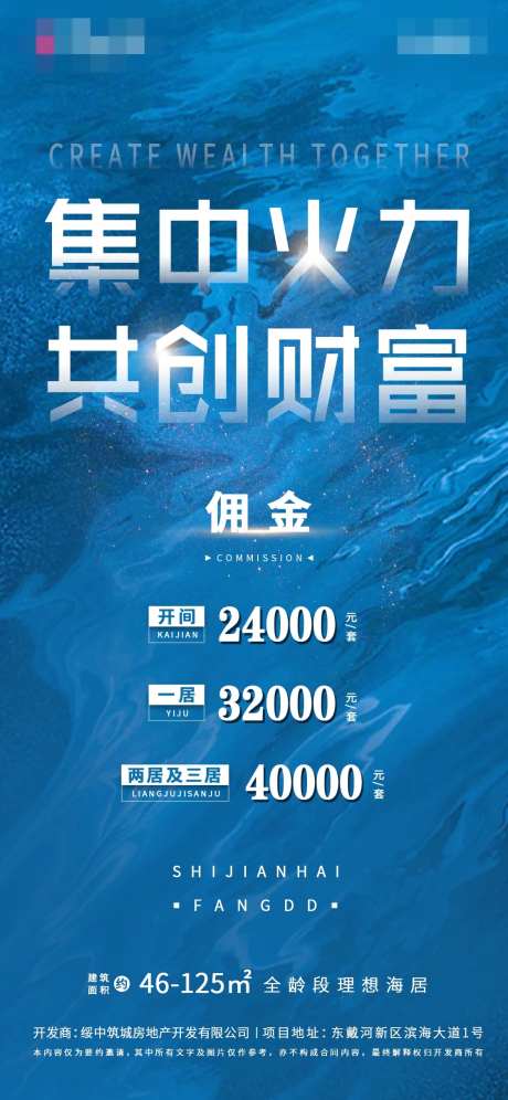 地产集中火力共创财富海报-采灵感-https://www.cailinggan.com/