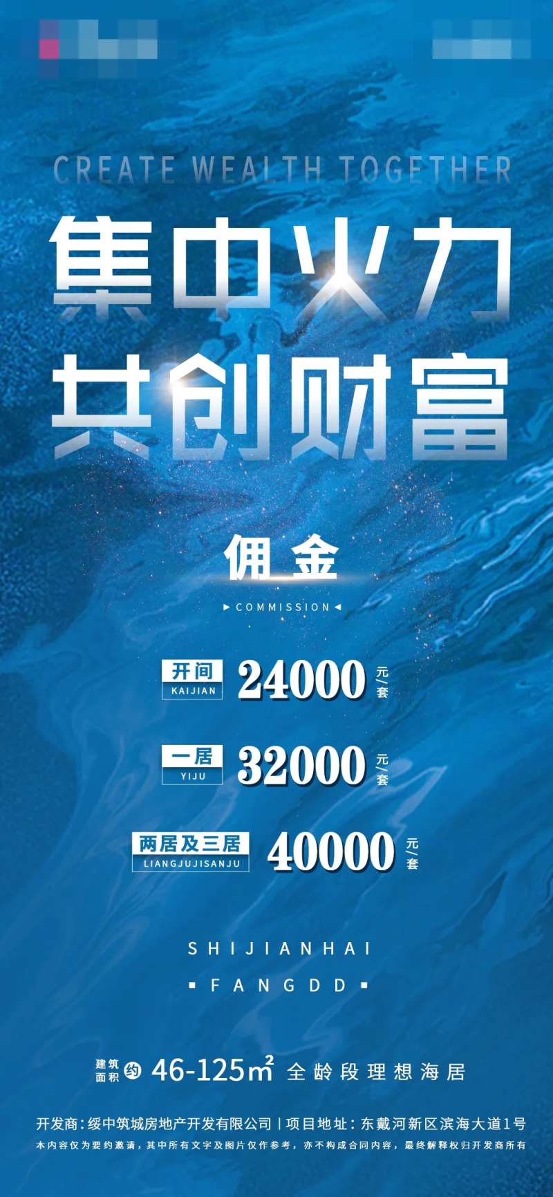 地产集中火力共创财富海报-采灵感-cailinggan.com
