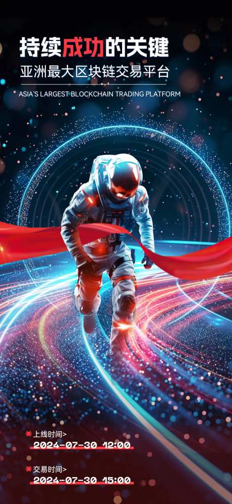 科技感宇宙风冲刺胜利成功励志海报-采灵感-https://www.cailinggan.com/