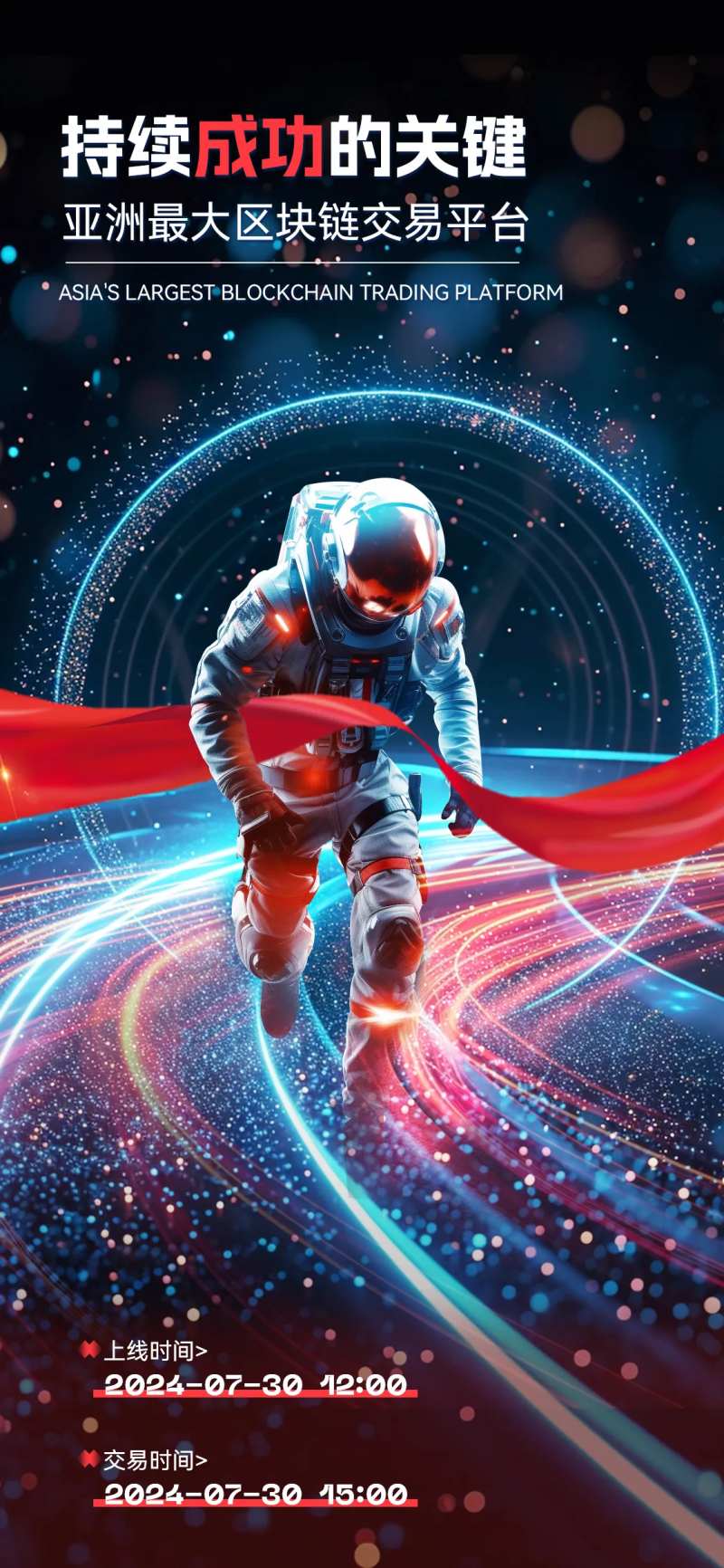 科技感宇宙风冲刺胜利成功励志海报-采灵感-cailinggan.com