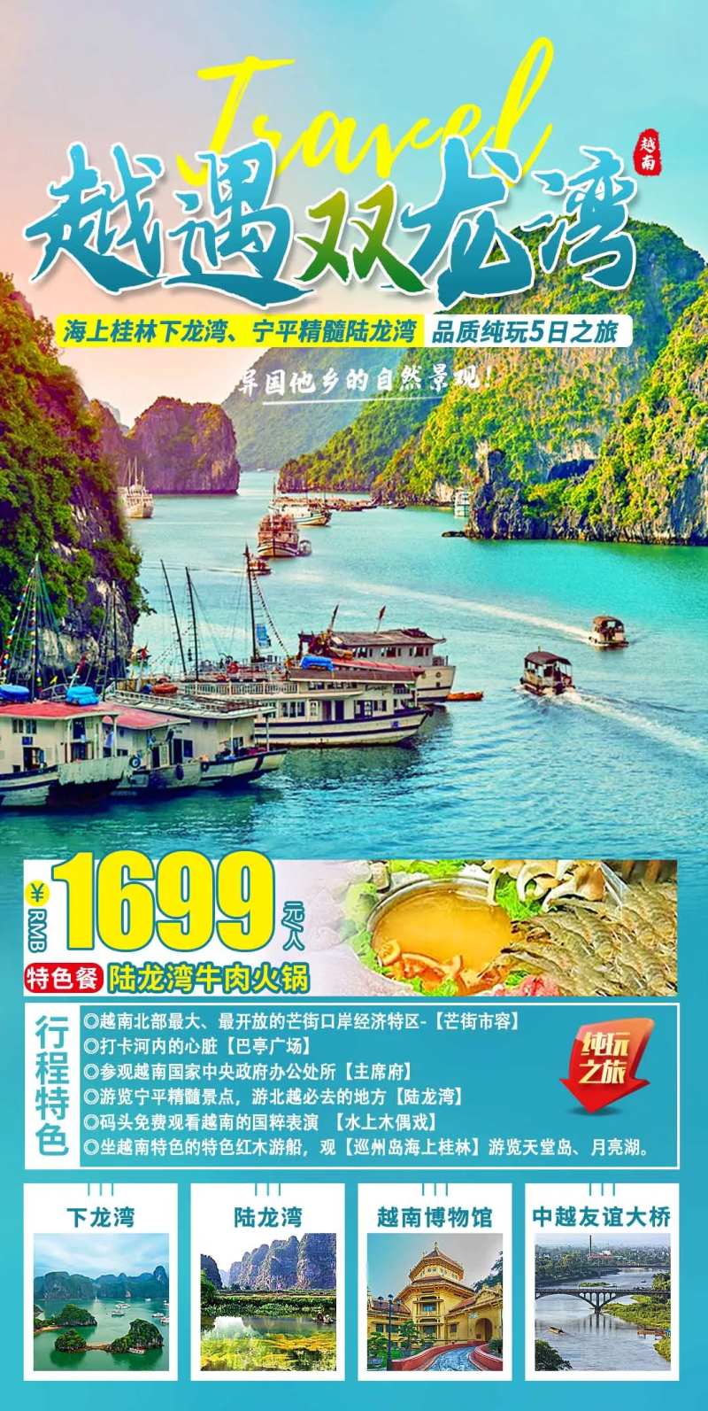 越遇双龙湾纯玩5日游-采灵感-cailinggan.com