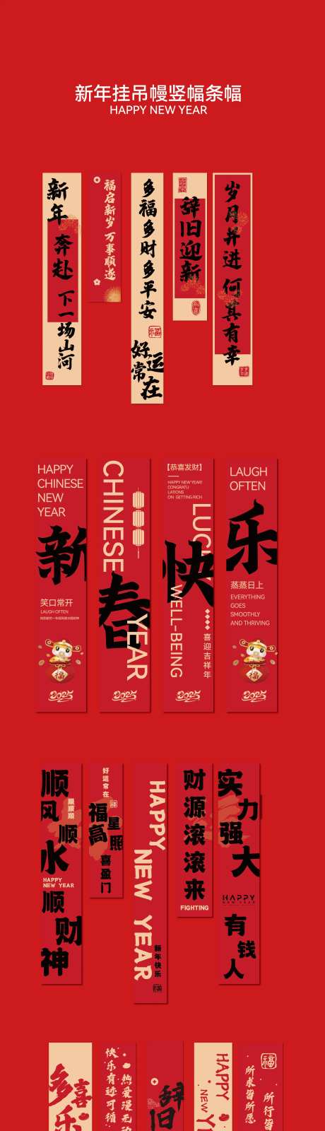 新春新年祝福晚会竖幅 -采灵感-https://www.cailinggan.com/