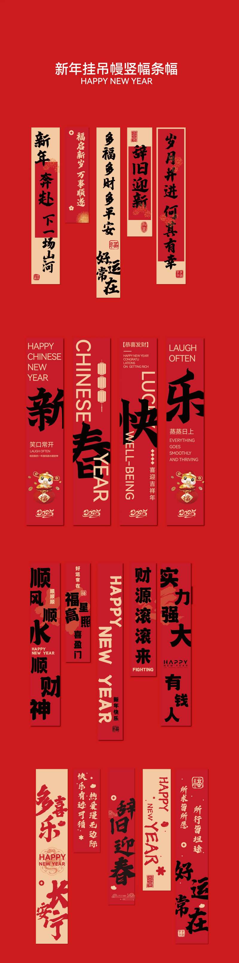新春新年祝福晚会竖幅 -采灵感-cailinggan.com