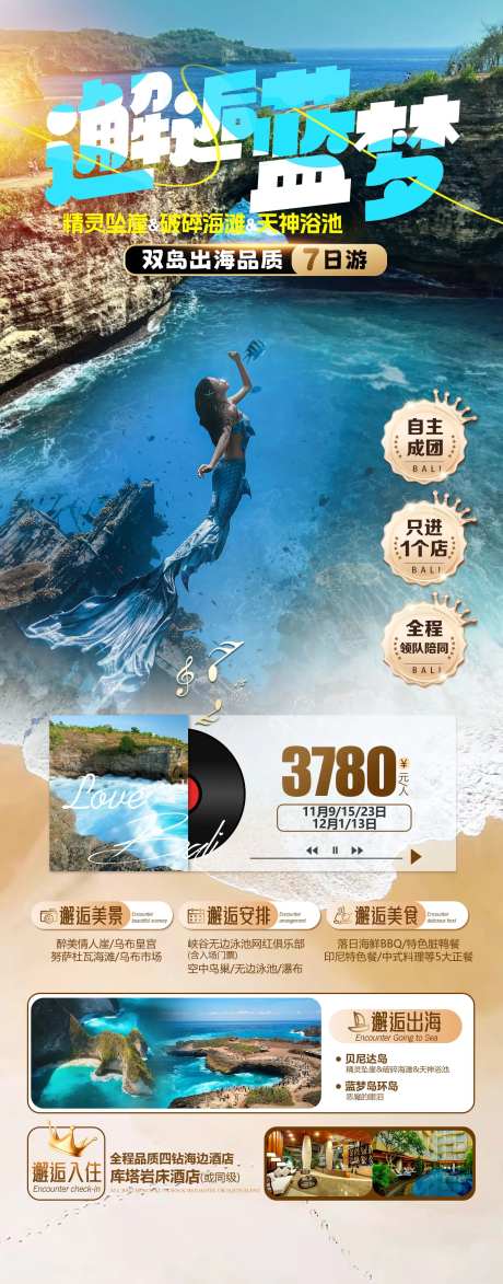 印尼海边度假旅游海报-采灵感-https://www.cailinggan.com/